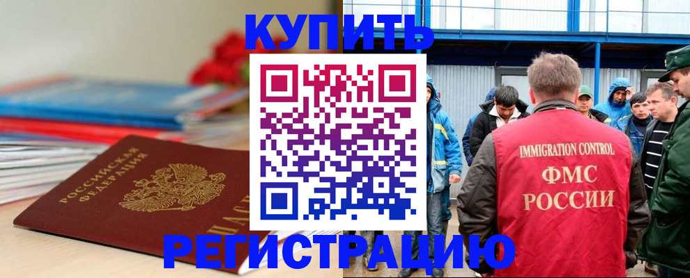 временная регистрация в Котельниках