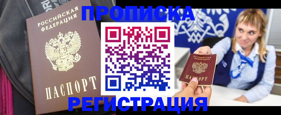 прописка для школы в Котельниках