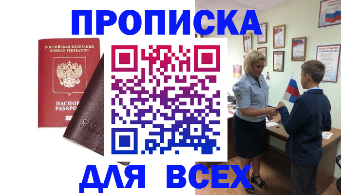 прописка гарантия в Котельниках